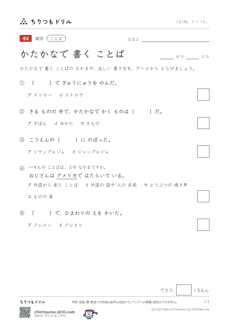 かたかなで 書く ことば 練習 その6の見本