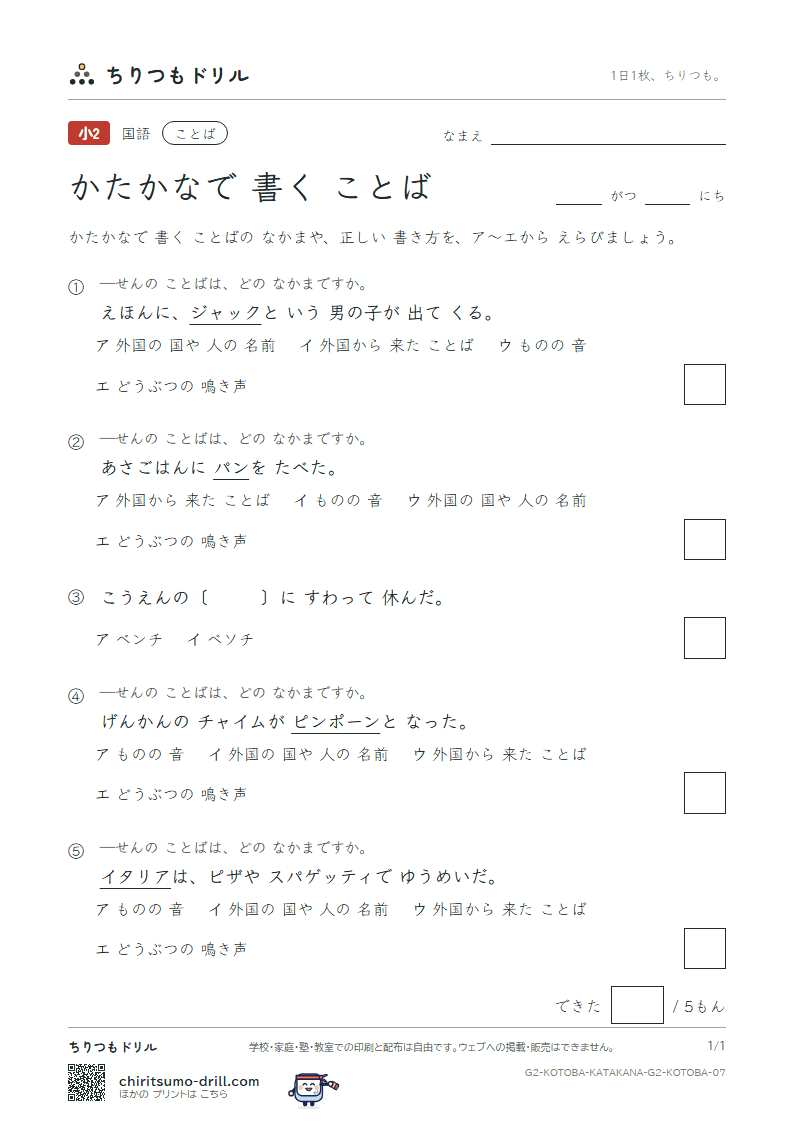 かたかなで 書く ことば 練習 その7の見本