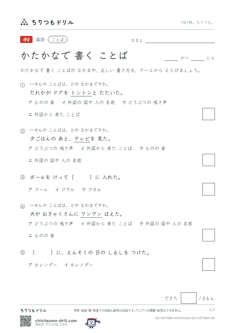 かたかなで 書く ことば 練習 その8の見本