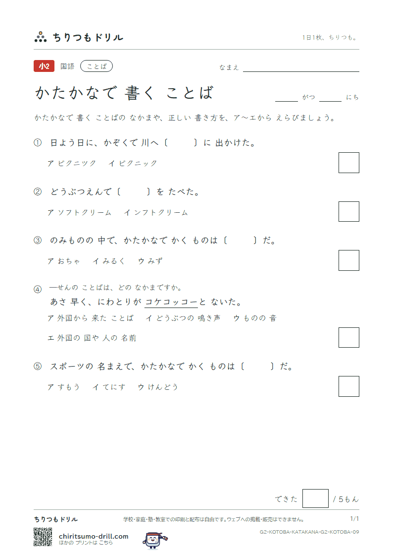 かたかなで 書く ことば 練習 その9の見本