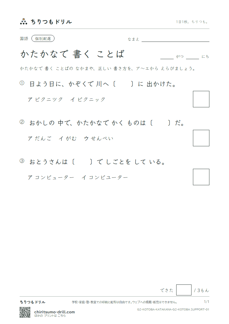 かたかなで 書く ことば 練習(配慮) その1の見本