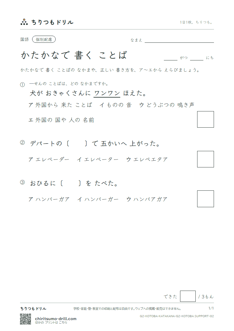 かたかなで 書く ことば 練習(配慮) その2の見本