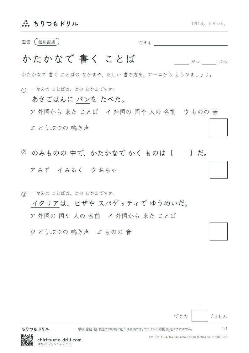 かたかなで 書く ことば 練習(配慮) その3の見本