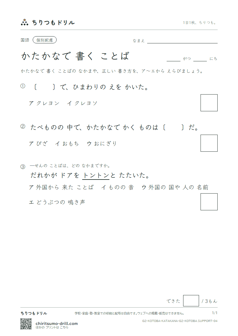 かたかなで 書く ことば 練習(配慮) その4の見本
