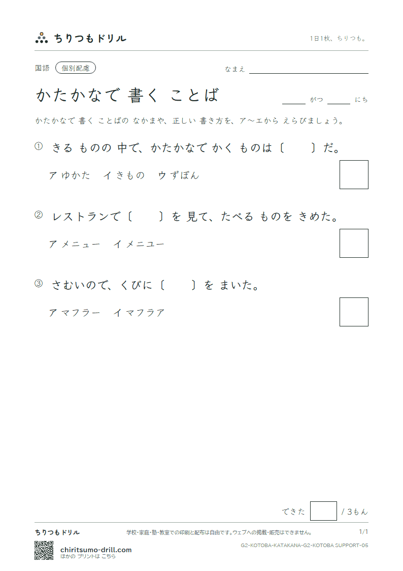 かたかなで 書く ことば 練習(配慮) その5の見本