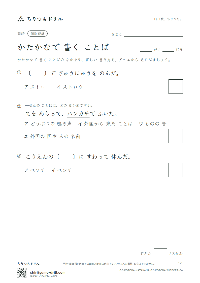 かたかなで 書く ことば 練習(配慮) その6の見本