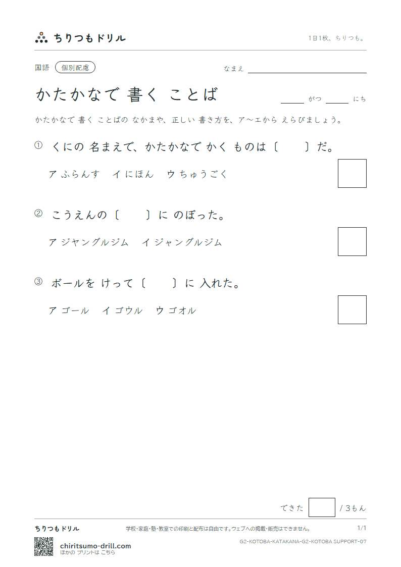かたかなで 書く ことば 練習(配慮) その7の見本