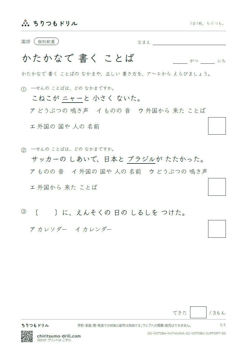 かたかなで 書く ことば 練習(配慮) その8の見本