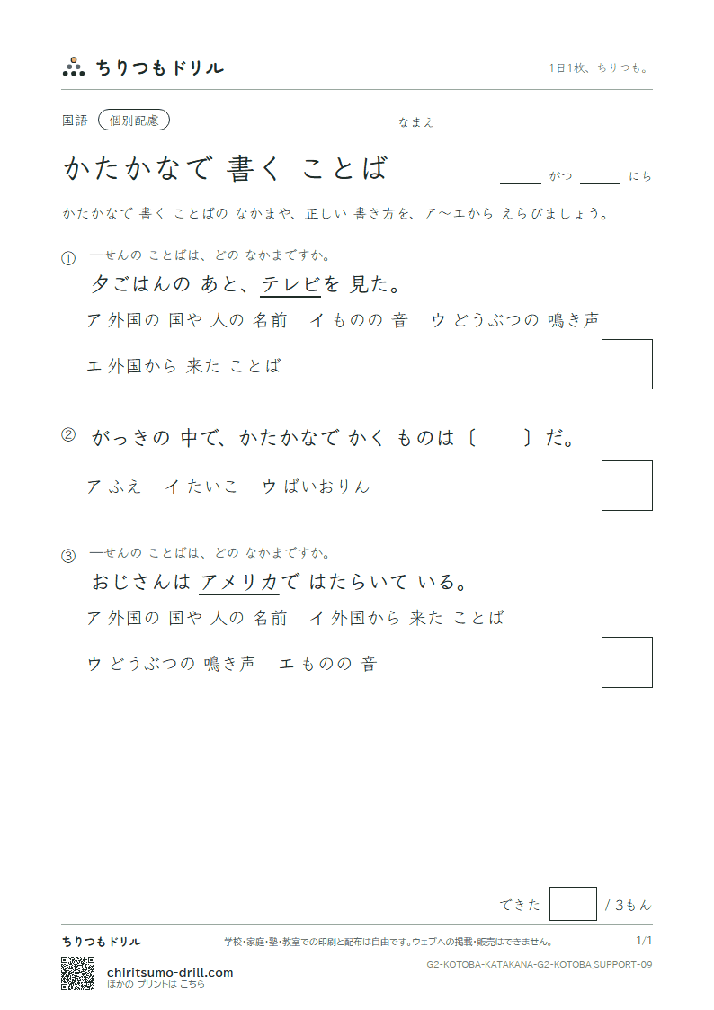 かたかなで 書く ことば 練習(配慮) その9の見本