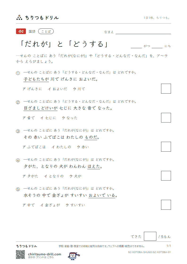 「だれが」と「どうする」 練習 その1の見本