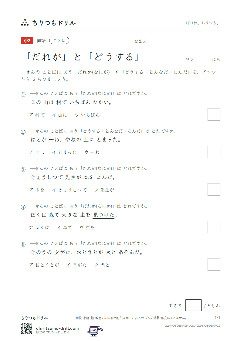 「だれが」と「どうする」 練習 その2の見本