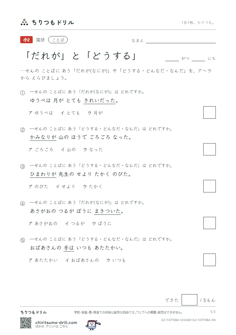 「だれが」と「どうする」 練習 その5の見本