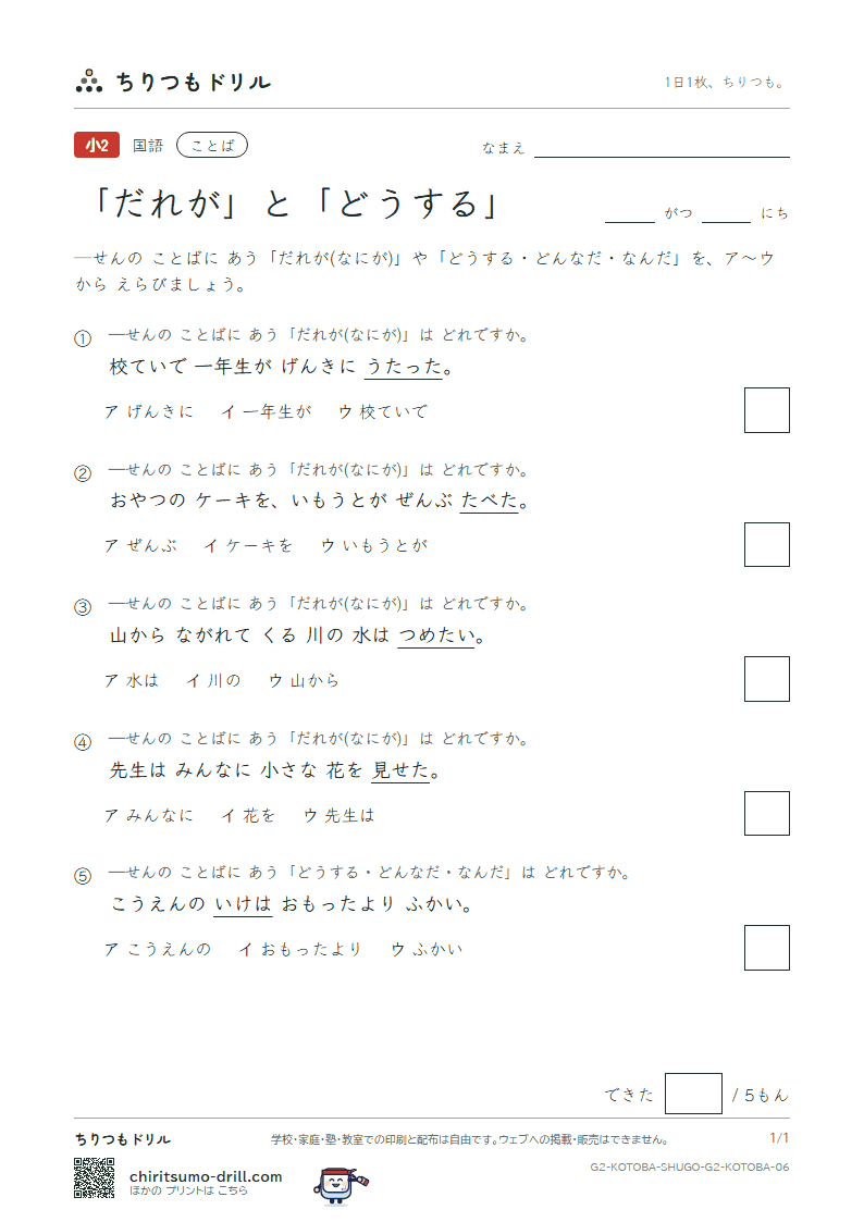 「だれが」と「どうする」 練習 その6の見本