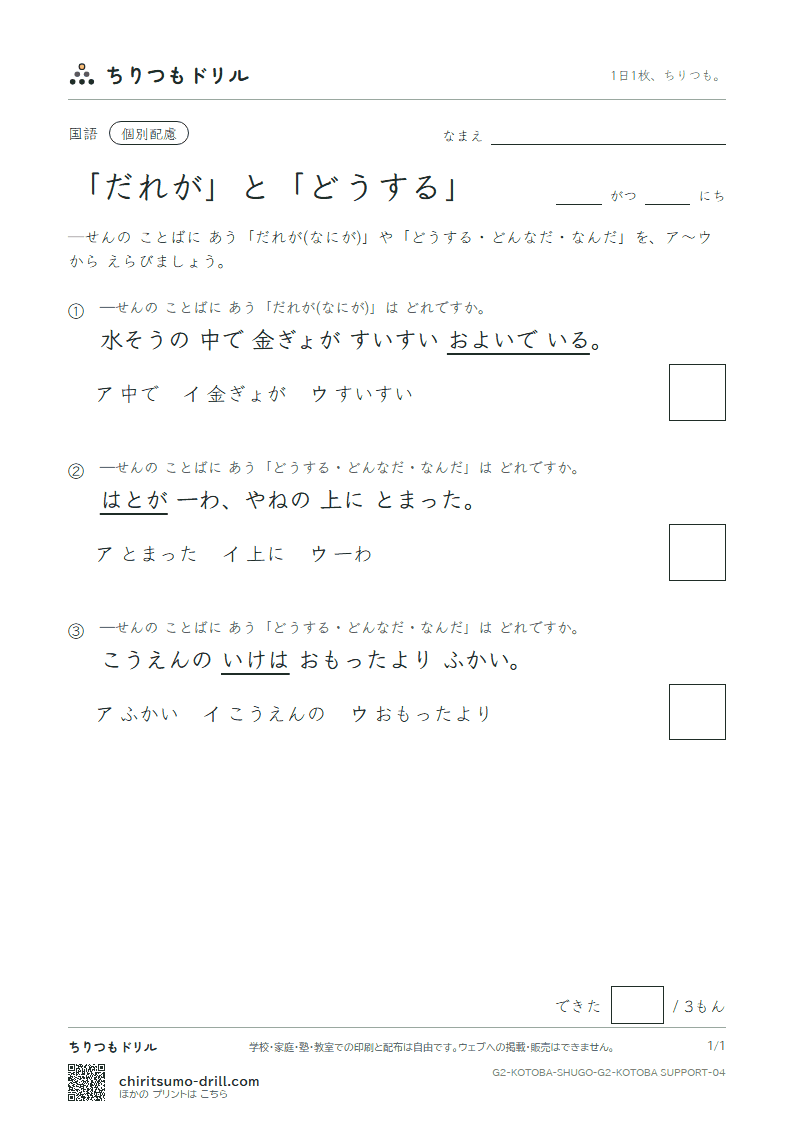「だれが」と「どうする」 練習(配慮) その4の見本