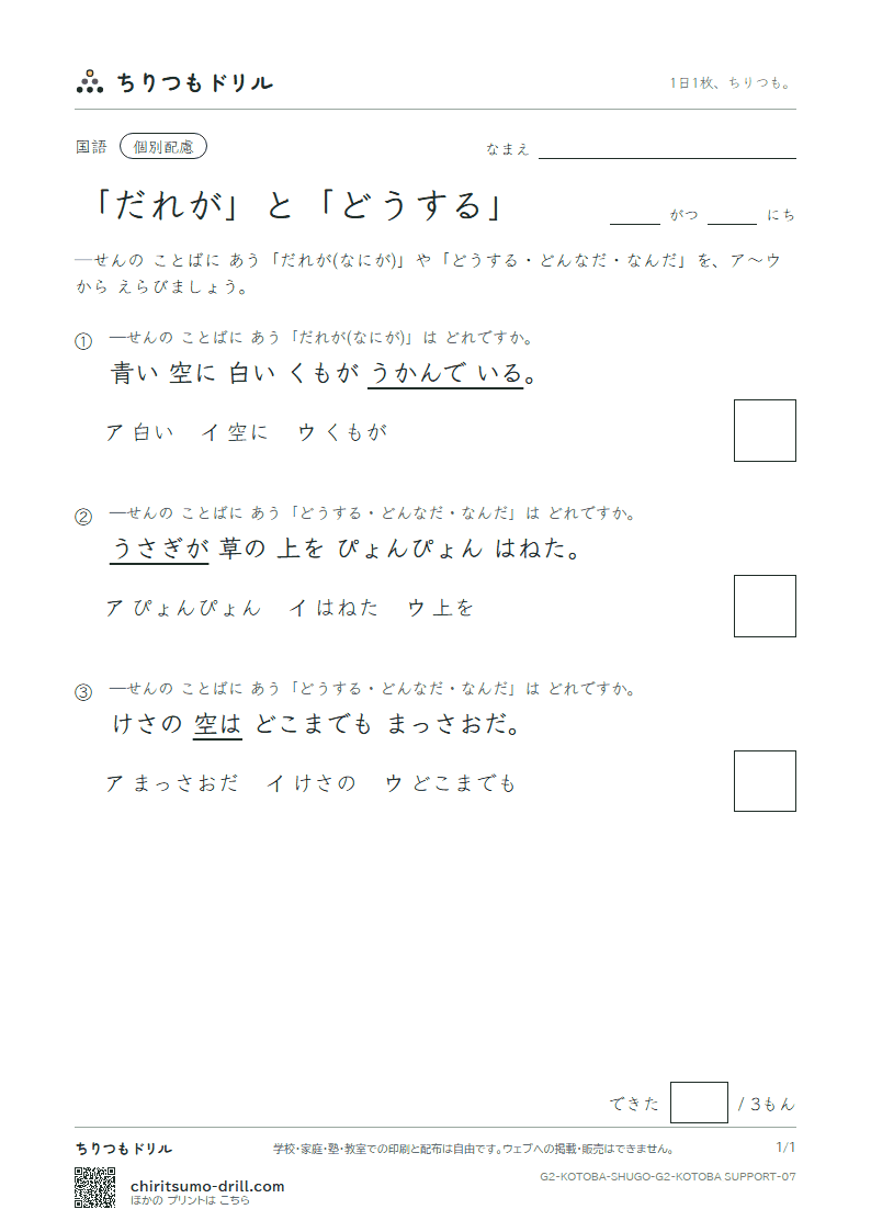 「だれが」と「どうする」 練習(配慮) その7の見本