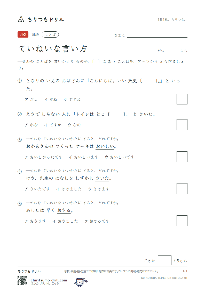 ていねいな言い方 練習 その1の見本