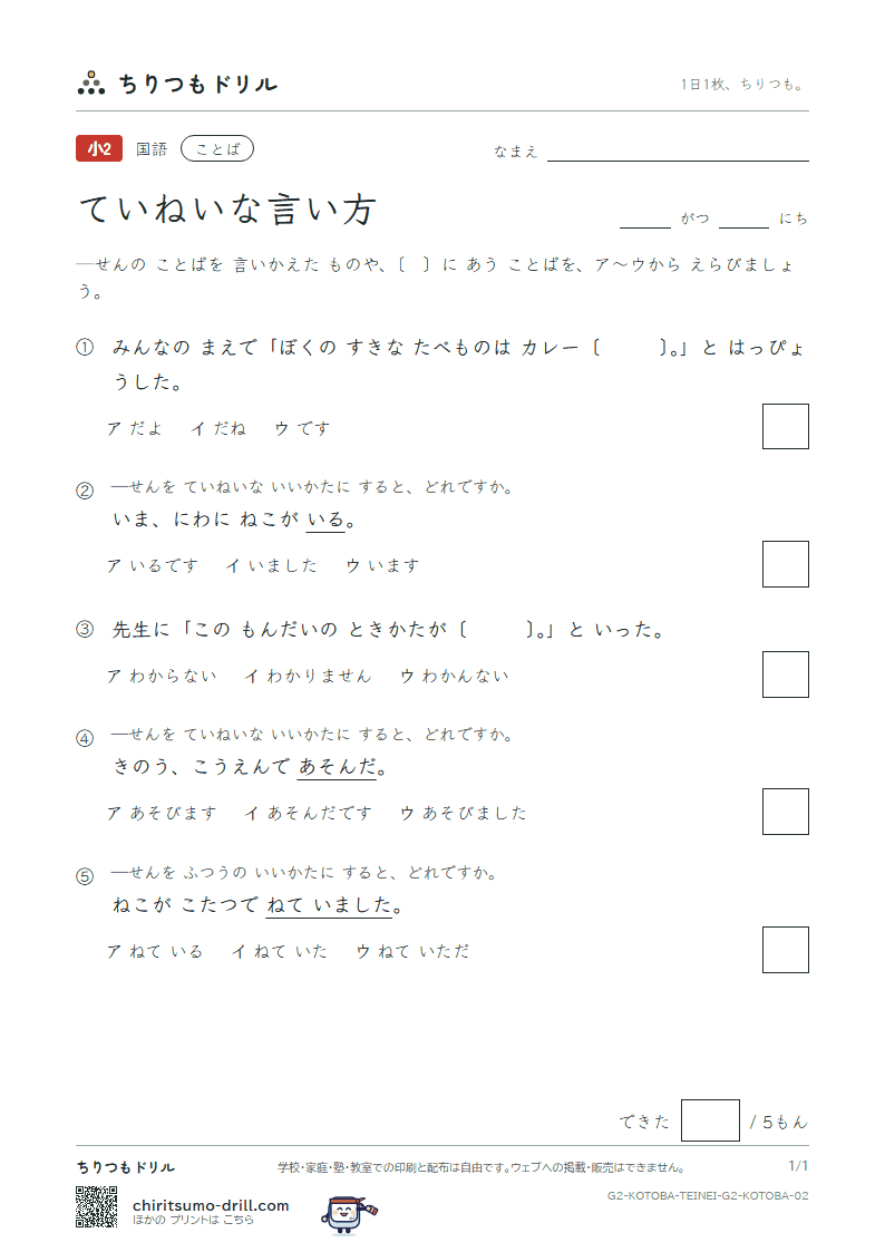 ていねいな言い方 練習 その2の見本