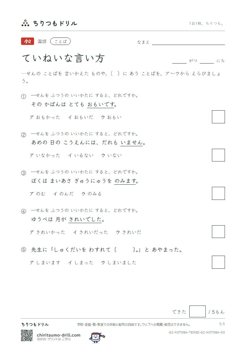 ていねいな言い方 練習 その3の見本