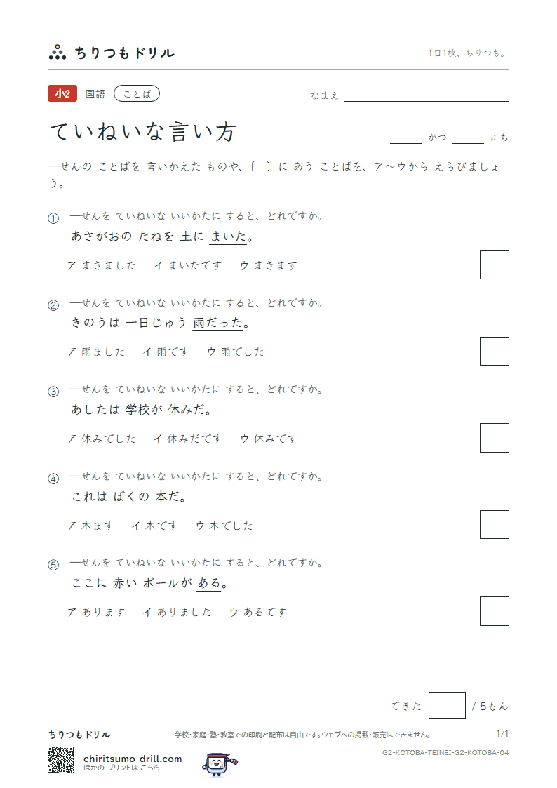 ていねいな言い方 練習 その4の見本