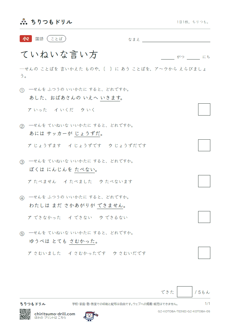 ていねいな言い方 練習 その5の見本