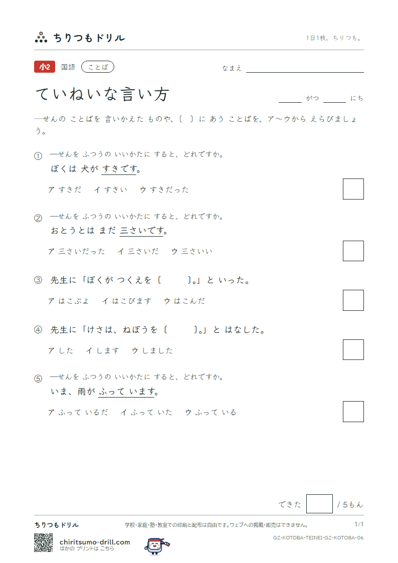 ていねいな言い方 練習 その6の見本