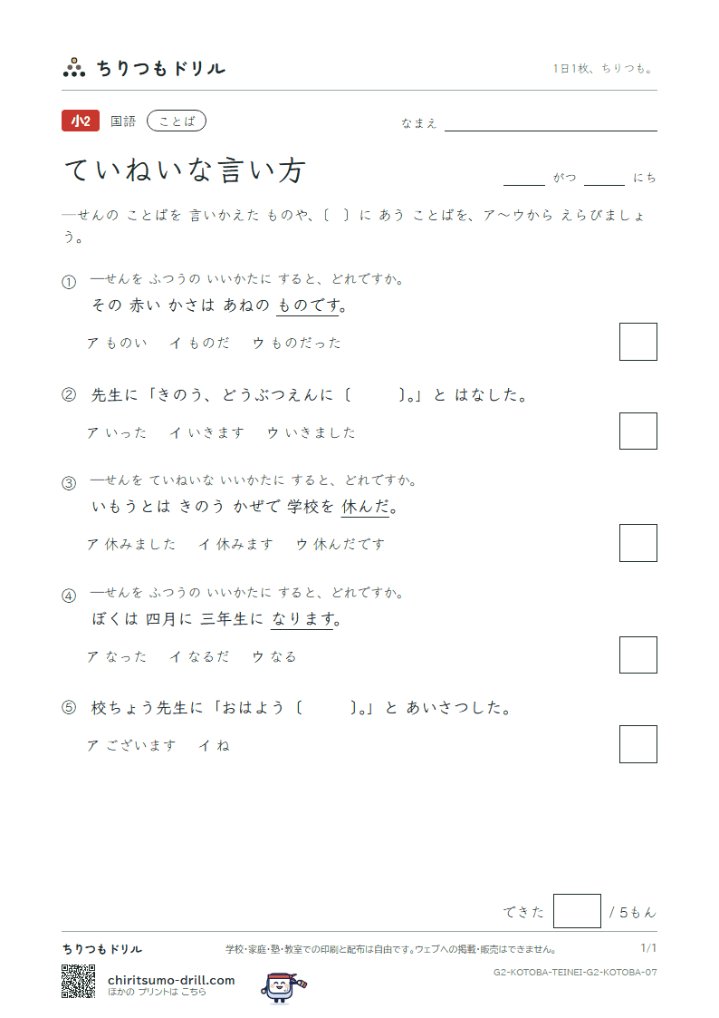 ていねいな言い方 練習 その7の見本