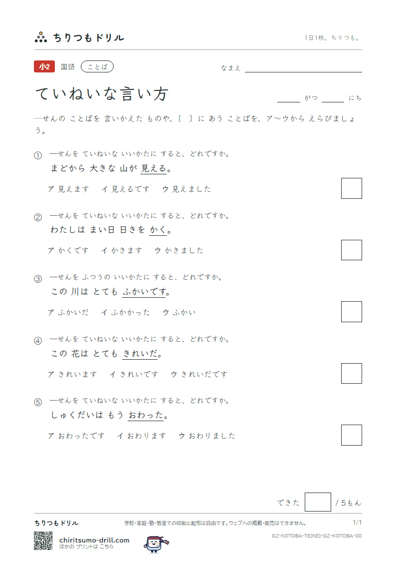 ていねいな言い方 練習 その8の見本