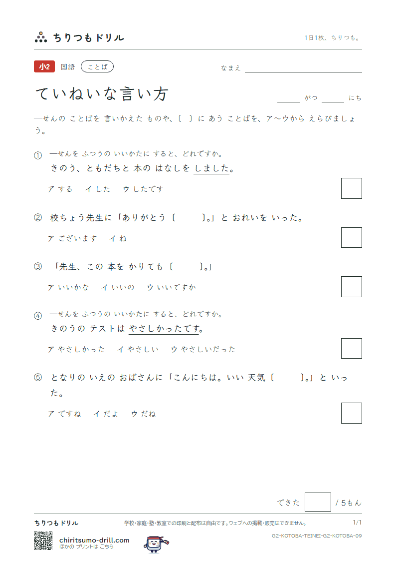 ていねいな言い方 練習 その9の見本