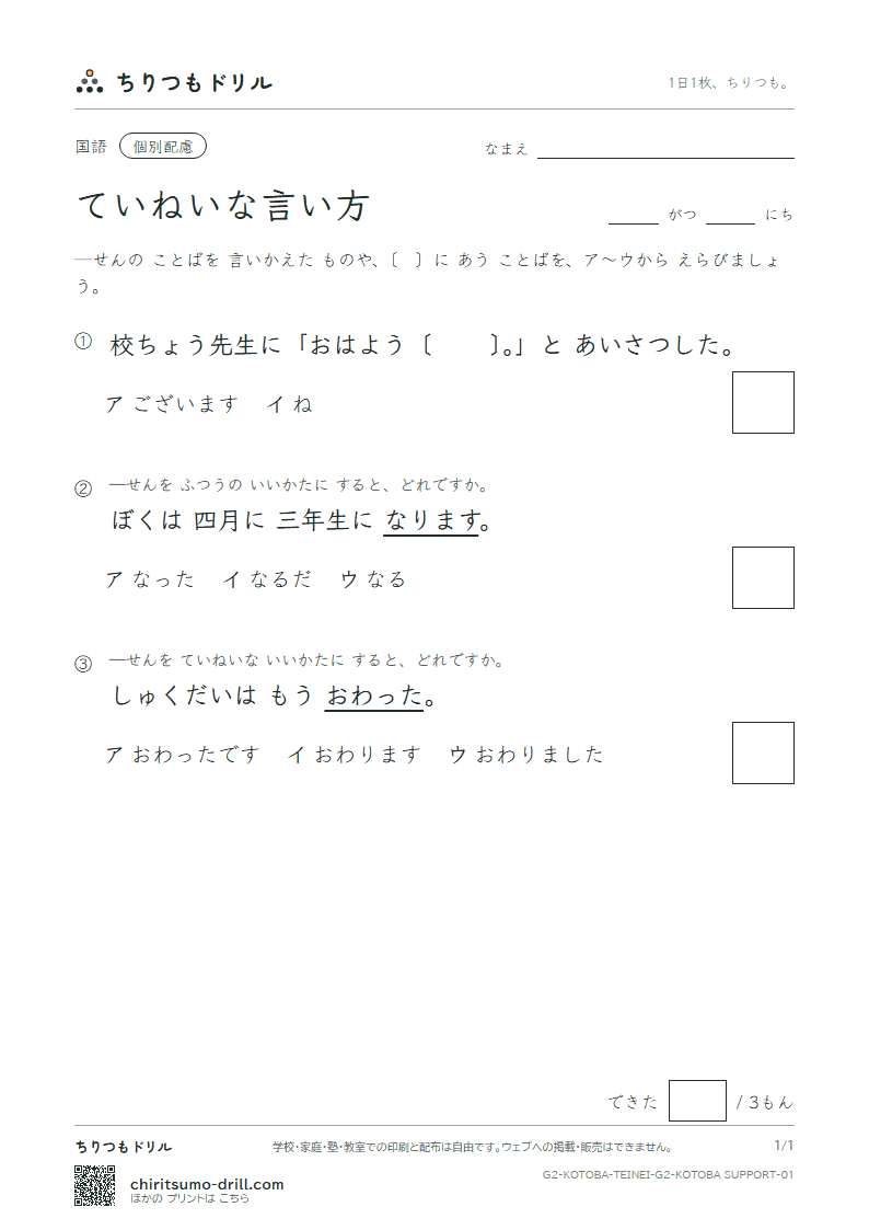ていねいな言い方 練習(配慮) その1の見本
