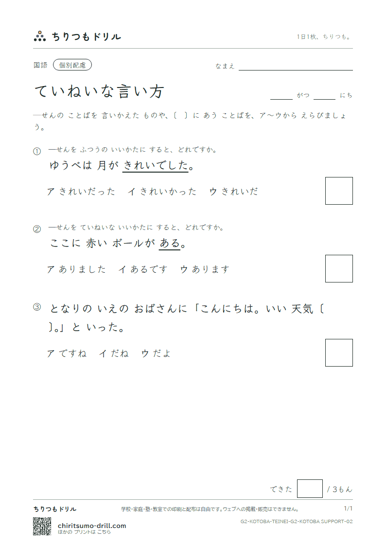 ていねいな言い方 練習(配慮) その2の見本