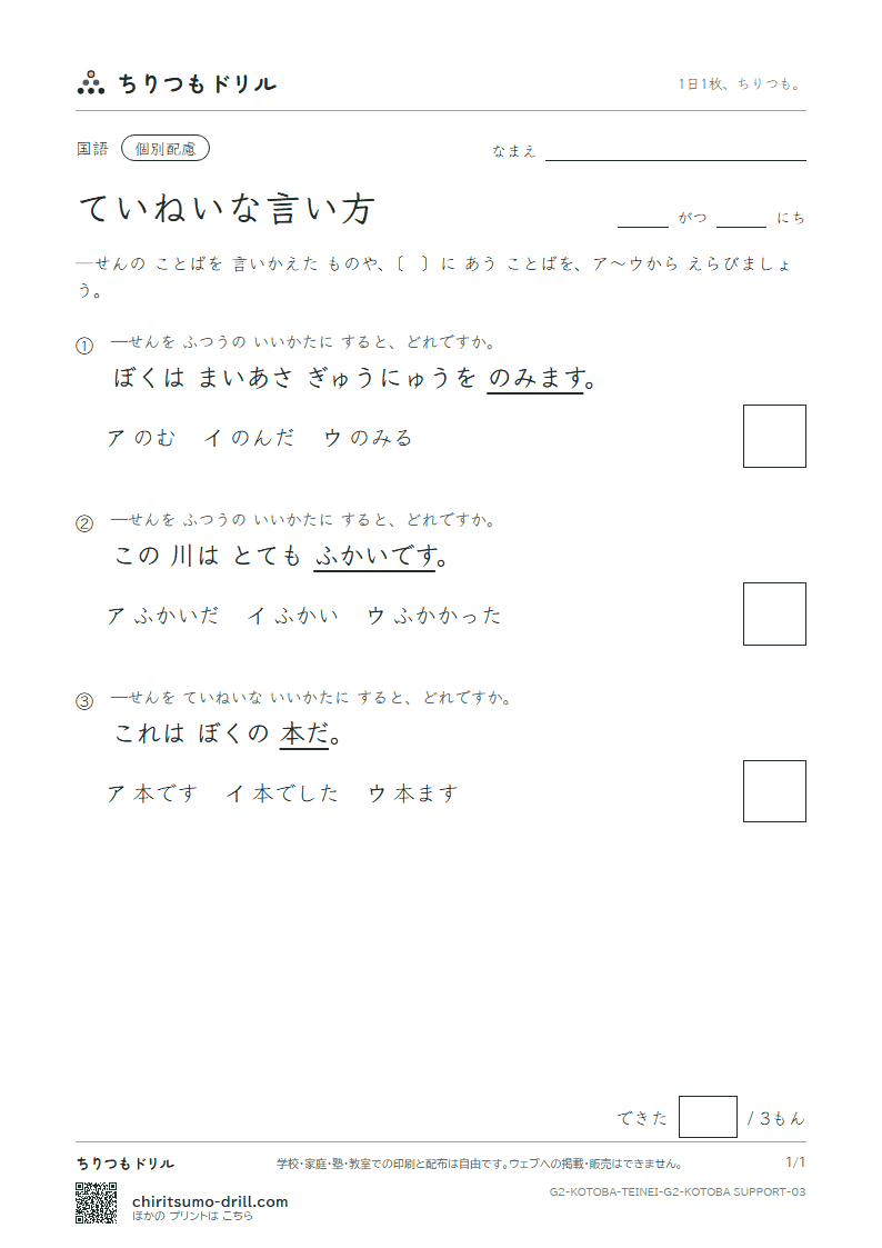 ていねいな言い方 練習(配慮) その3の見本