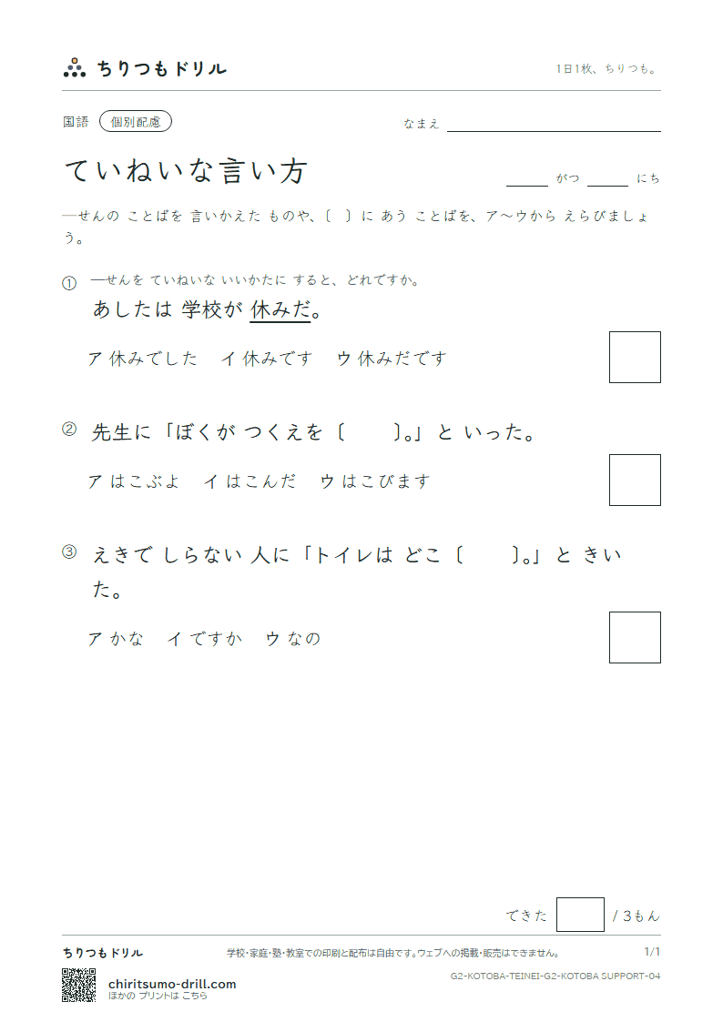 ていねいな言い方 練習(配慮) その4の見本
