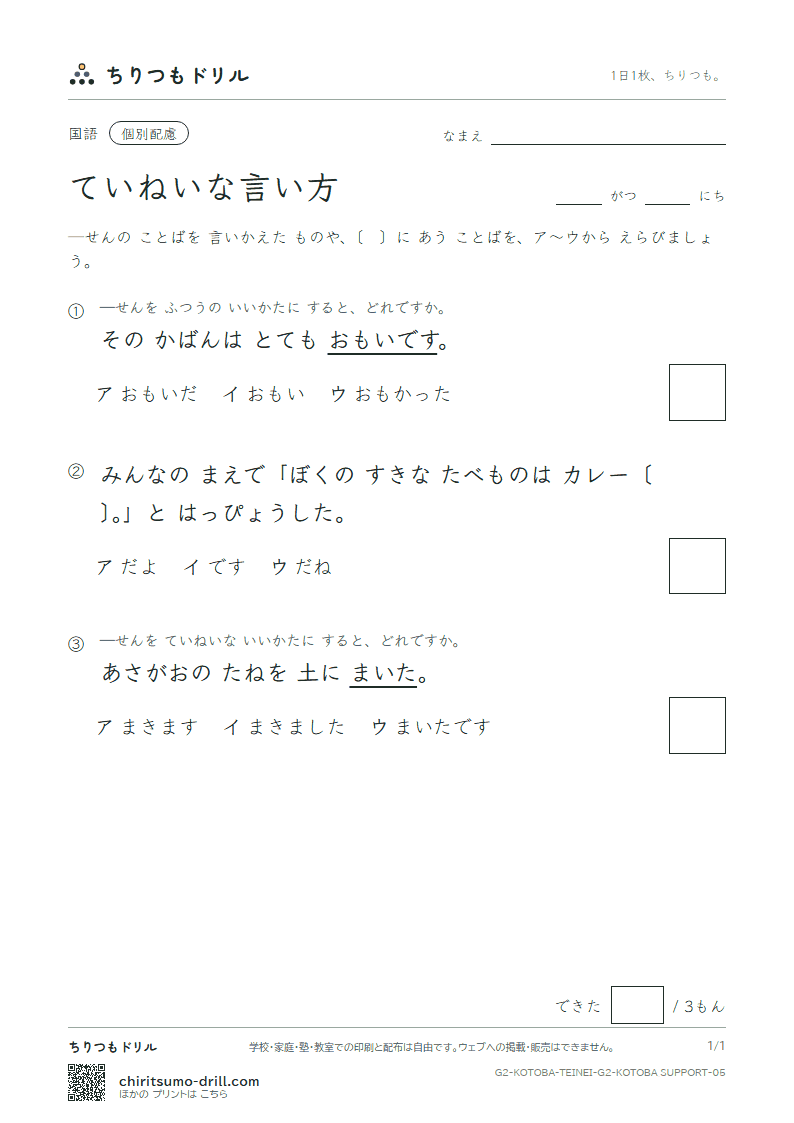 ていねいな言い方 練習(配慮) その5の見本