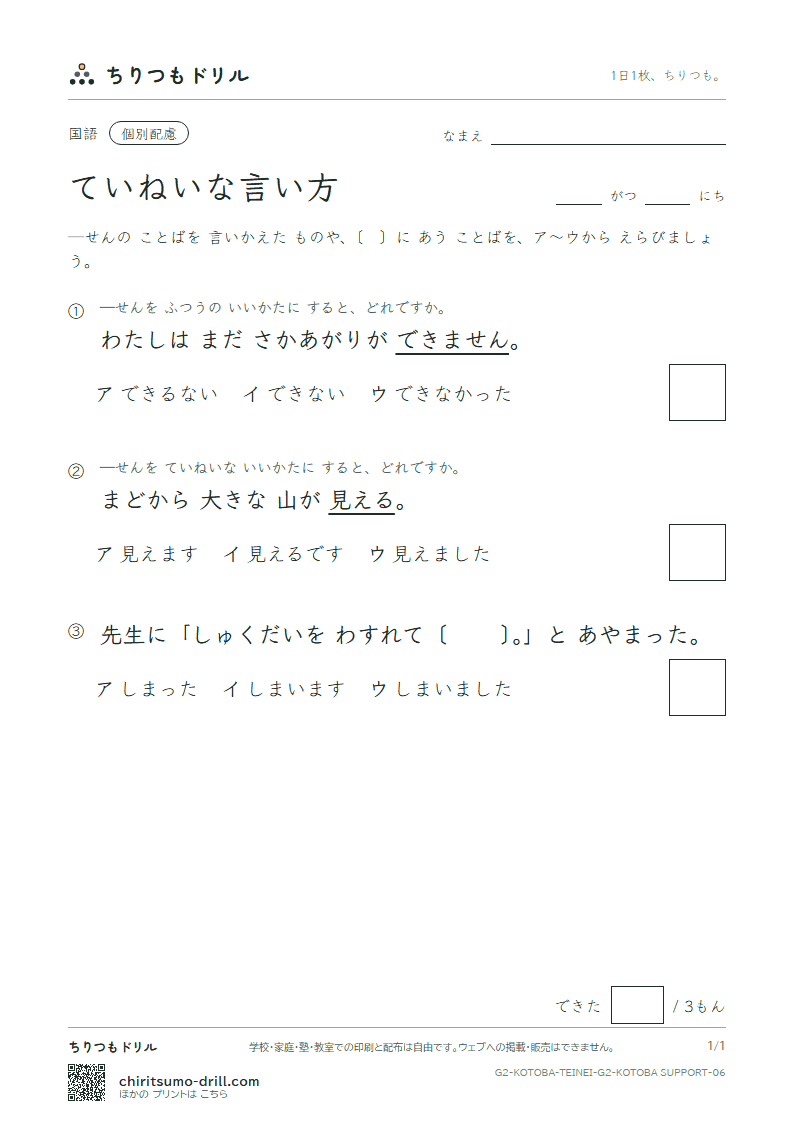ていねいな言い方 練習(配慮) その6の見本