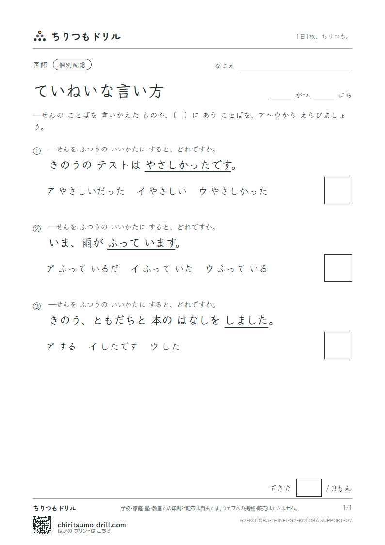 ていねいな言い方 練習(配慮) その7の見本