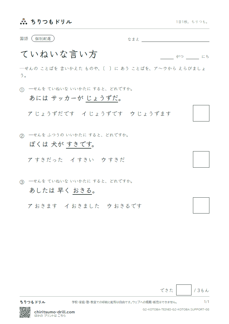 ていねいな言い方 練習(配慮) その8の見本