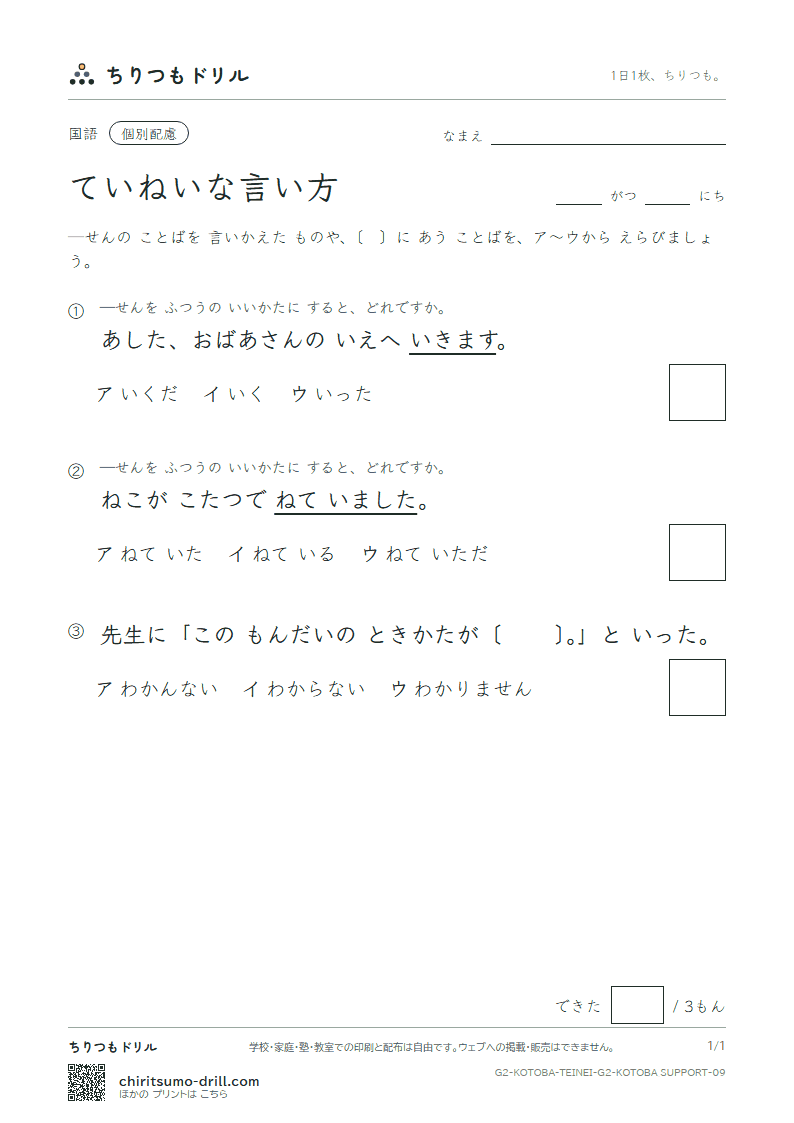 ていねいな言い方 練習(配慮) その9の見本