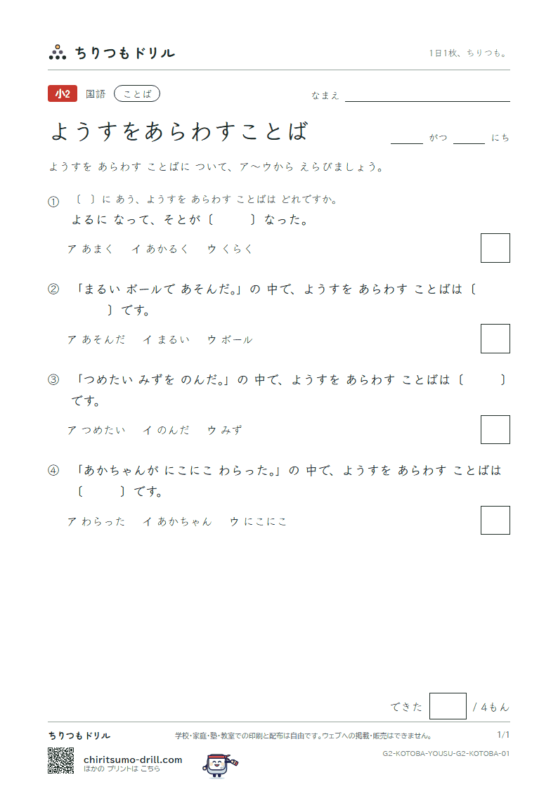 ようすをあらわすことば 練習 その1の見本