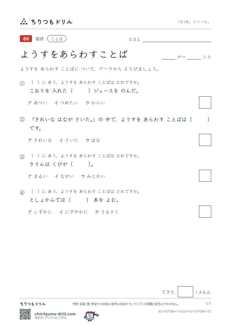 ようすをあらわすことば 練習 その2の見本