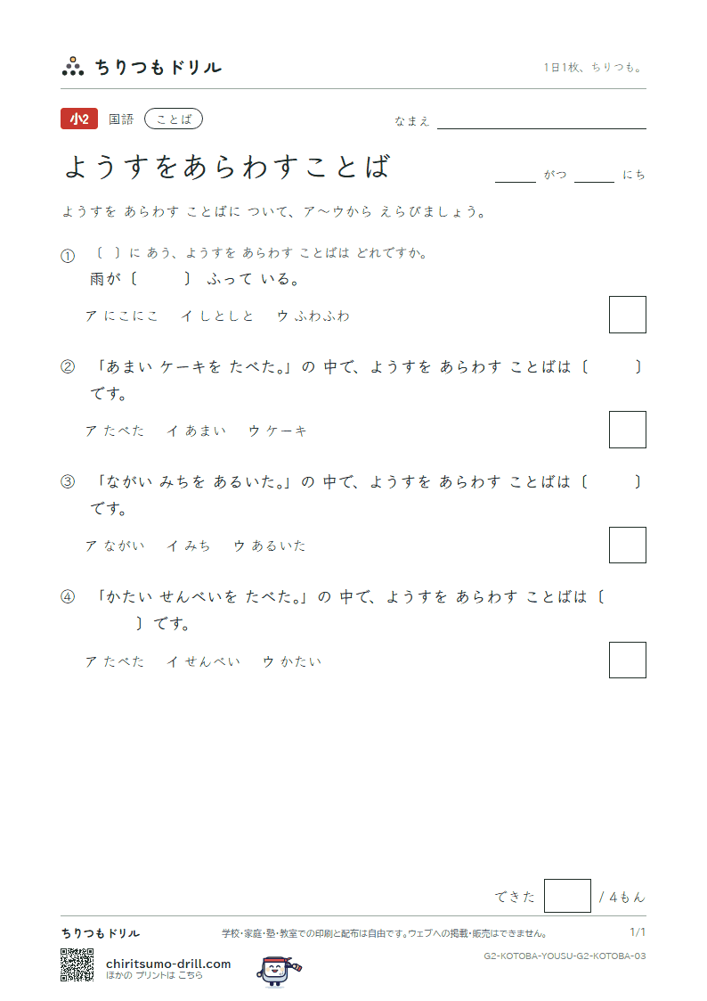 ようすをあらわすことば 練習 その3の見本