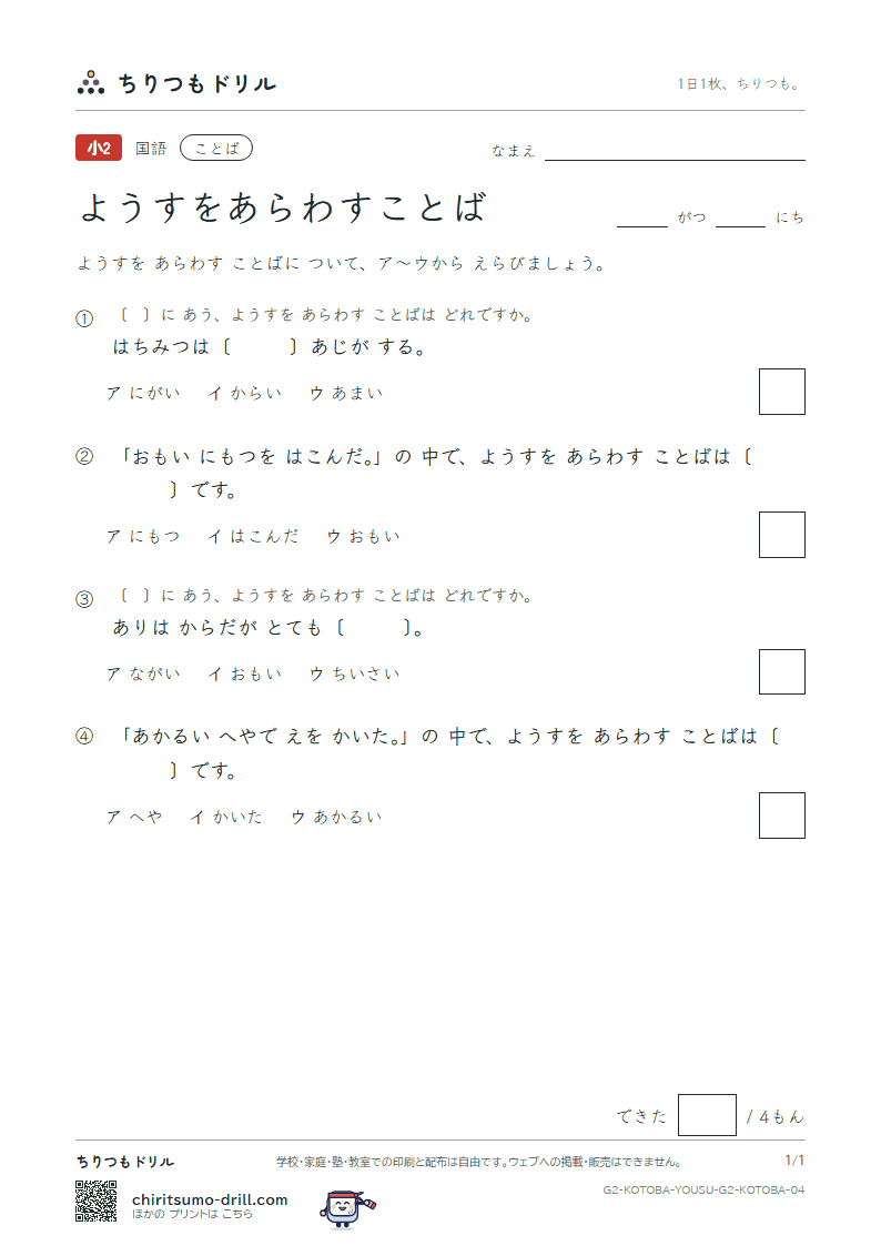 ようすをあらわすことば 練習 その4の見本