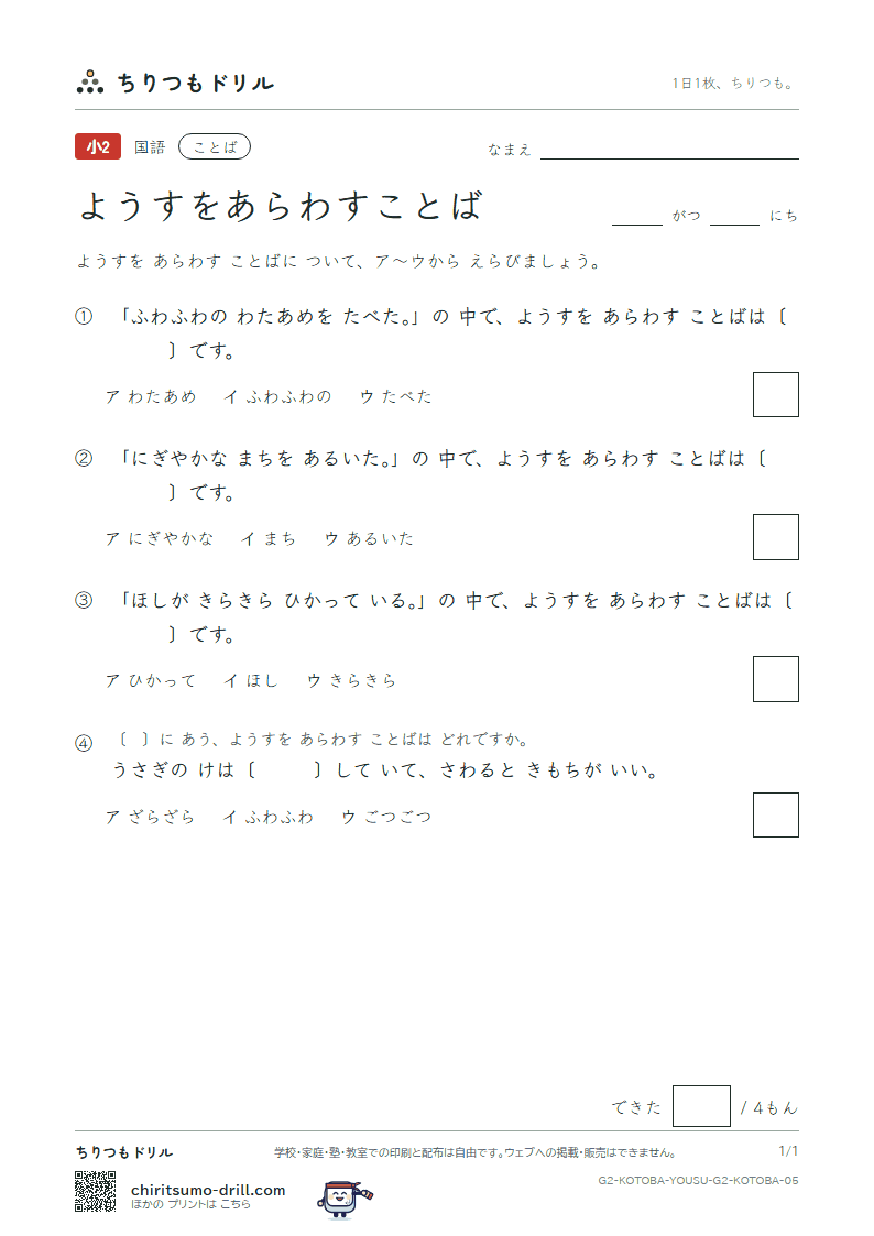 ようすをあらわすことば 練習 その5の見本