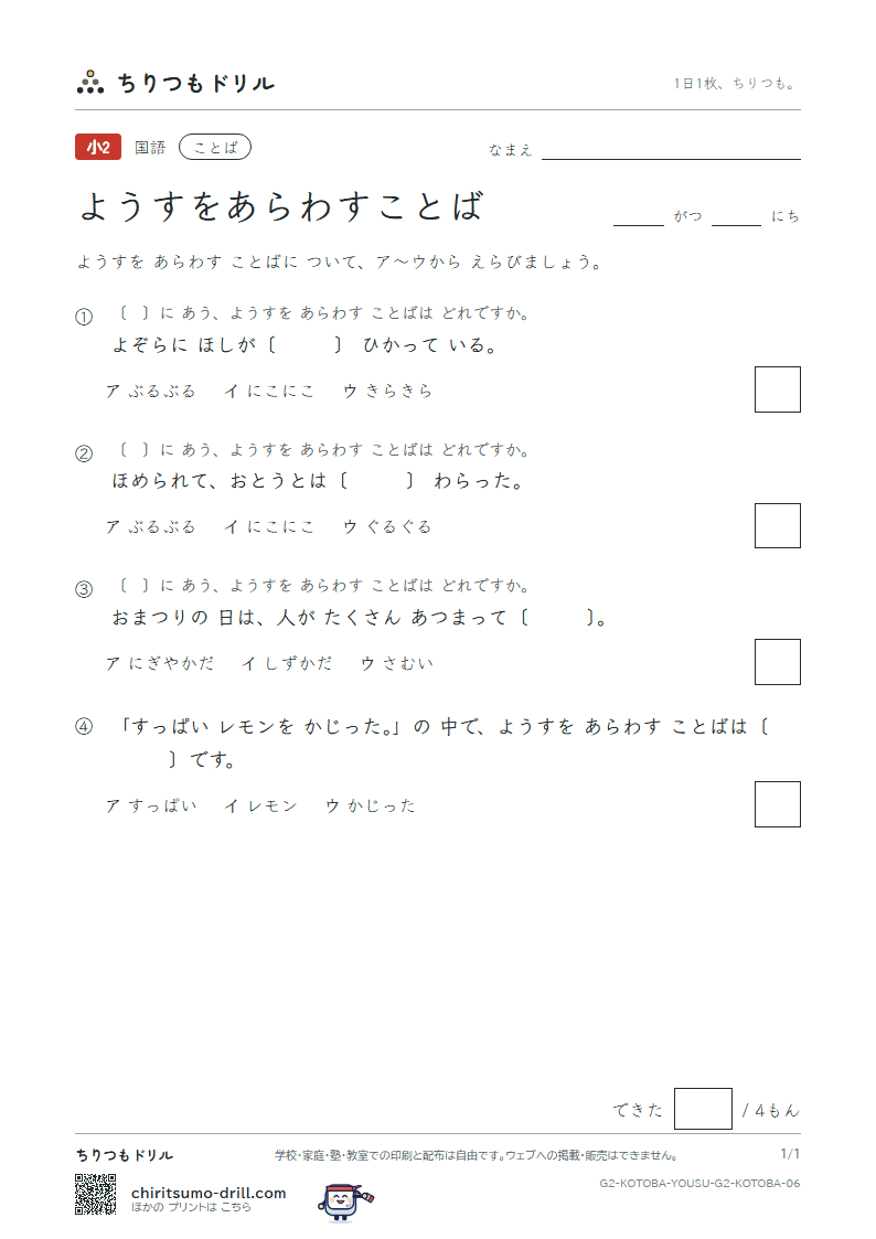 ようすをあらわすことば 練習 その6の見本
