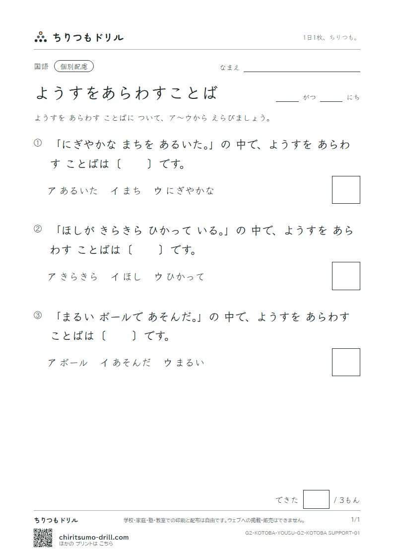 ようすをあらわすことば 練習(配慮) その1の見本
