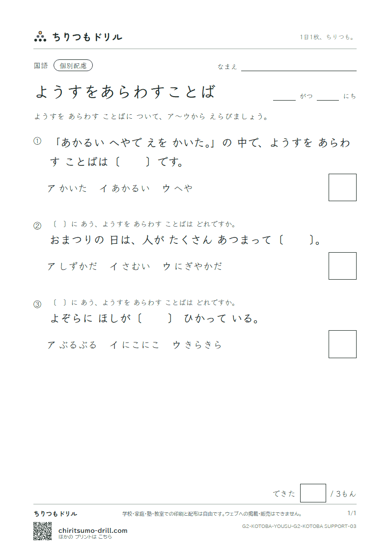 ようすをあらわすことば 練習(配慮) その3の見本