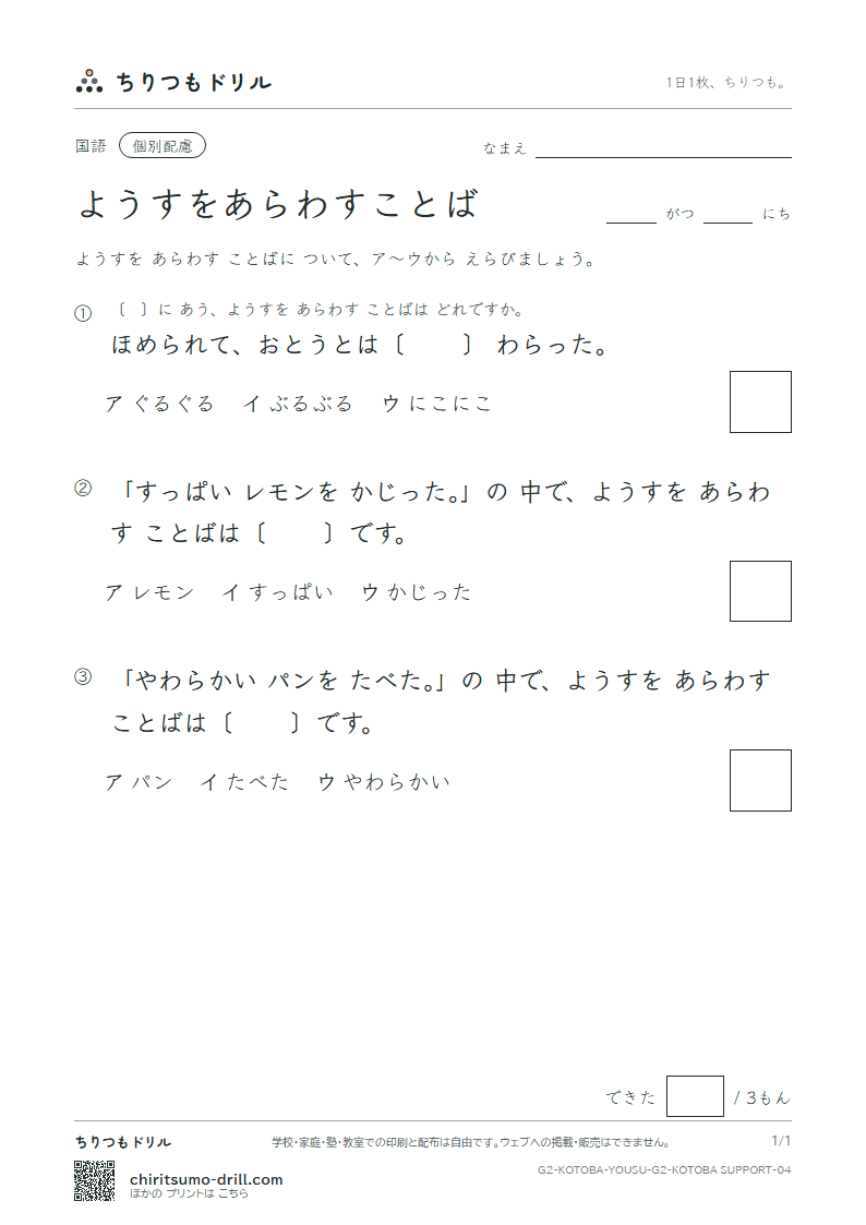 ようすをあらわすことば 練習(配慮) その4の見本