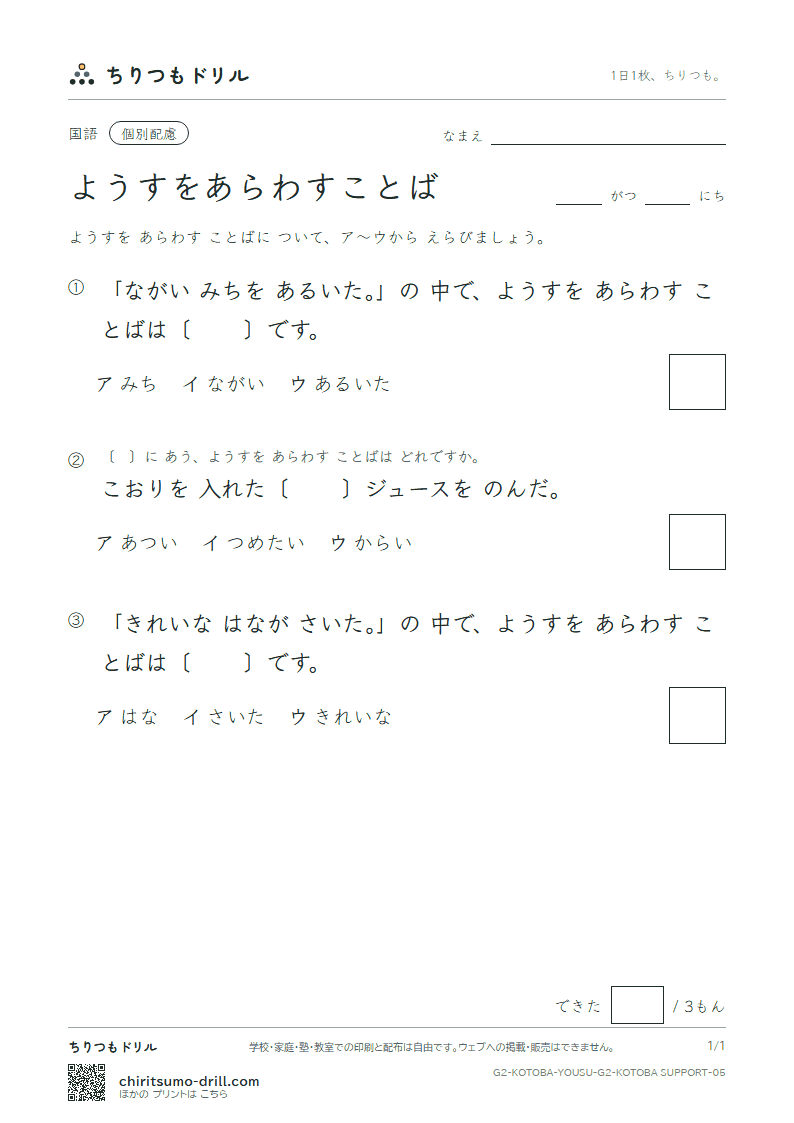 ようすをあらわすことば 練習(配慮) その5の見本