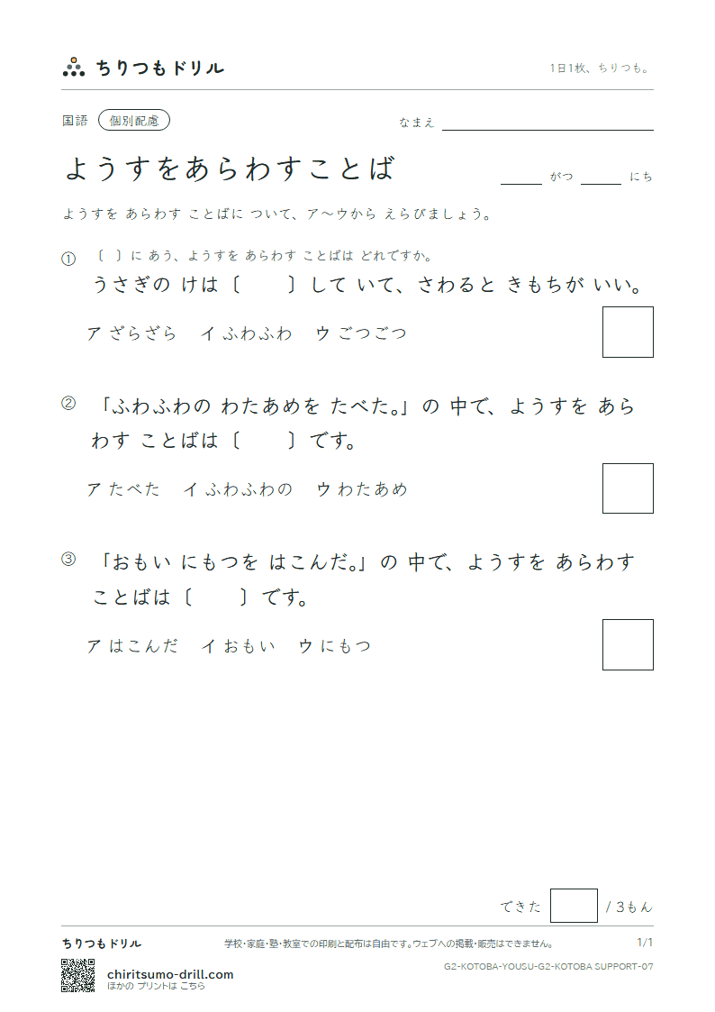 ようすをあらわすことば 練習(配慮) その7の見本