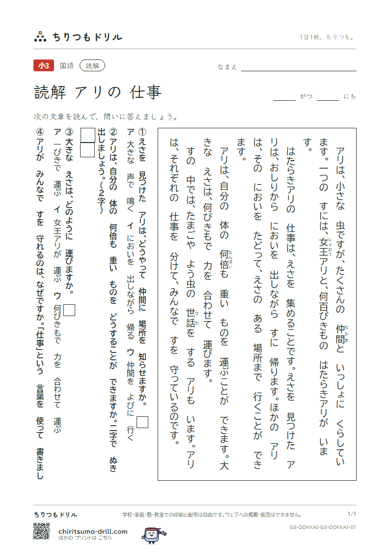 読解(3年生)(アリの 仕事)の見本