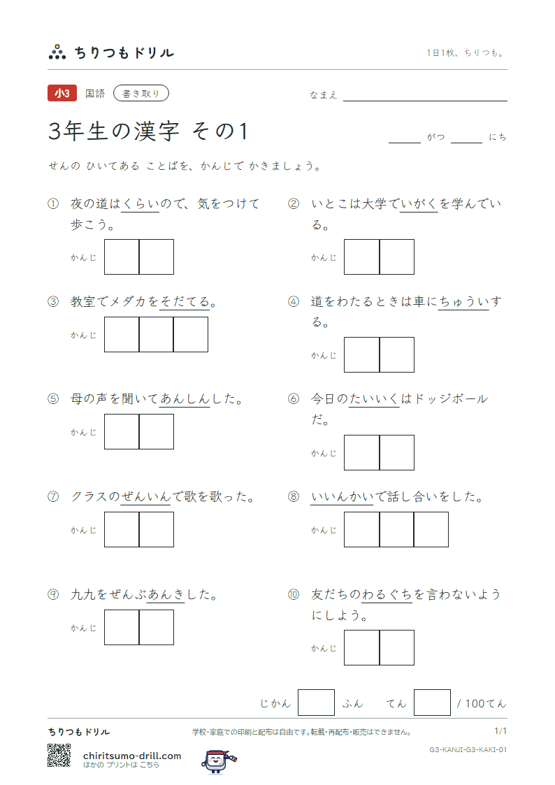 3年生の漢字 かきとりテスト その1(悪 安 暗 医 委 意 育 員)の見本
